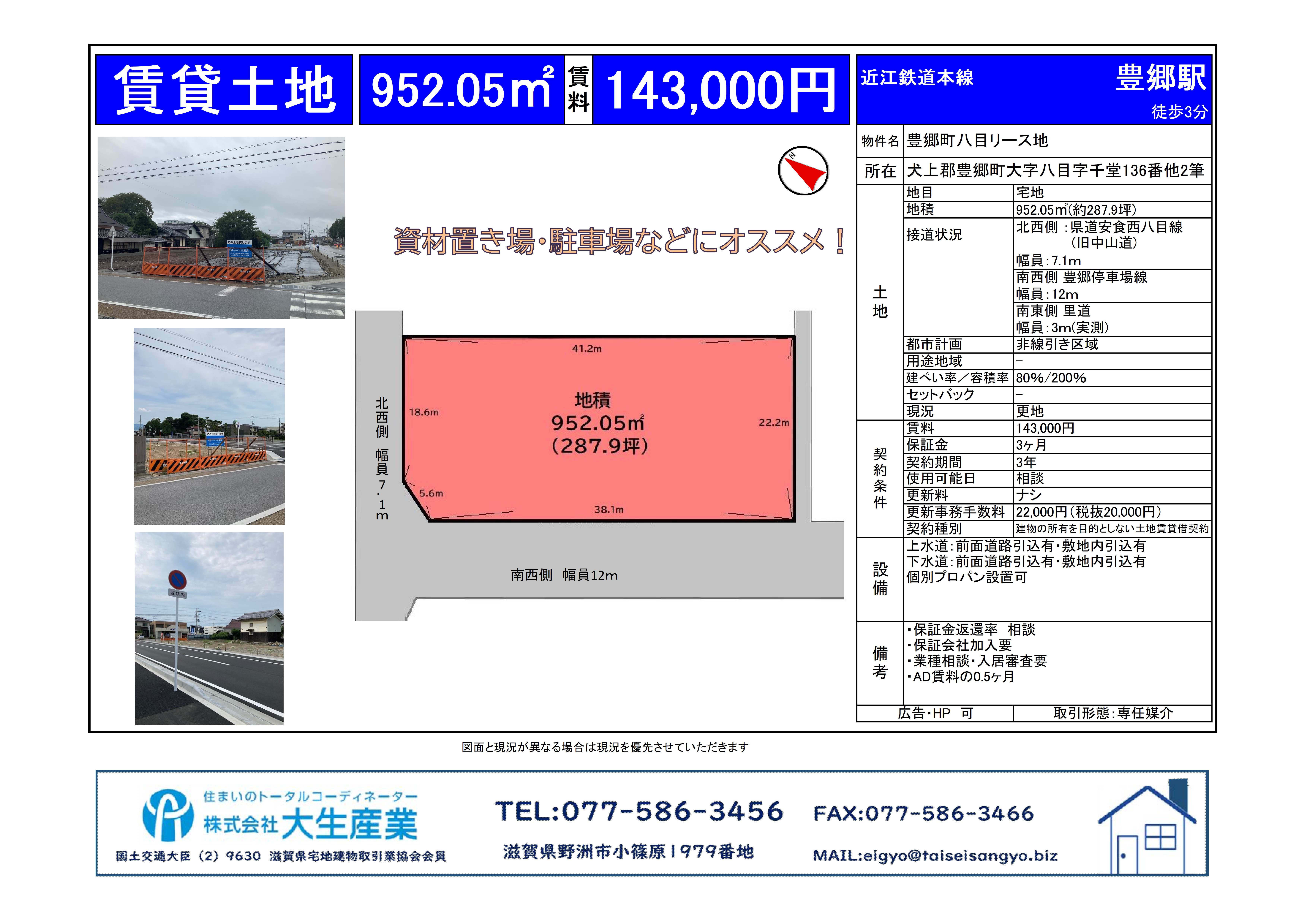 豊郷町八目リース地①